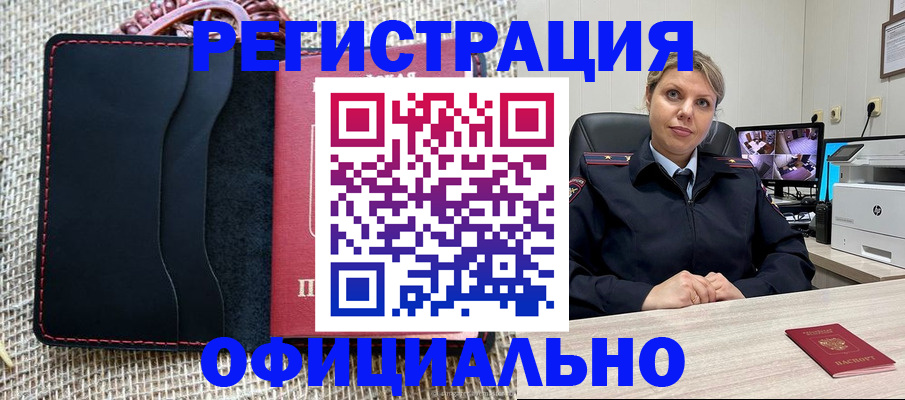 прописка для работы в Чусовом