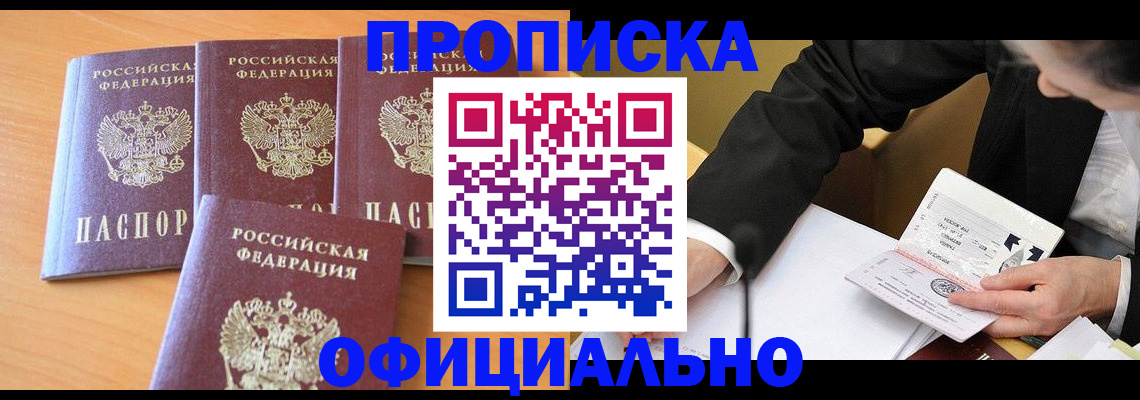 временная регистрация для всех в Чусовом